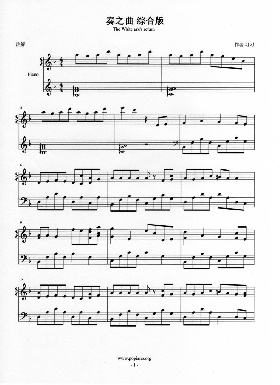 奏之曲 综合版钢琴曲谱（图1）