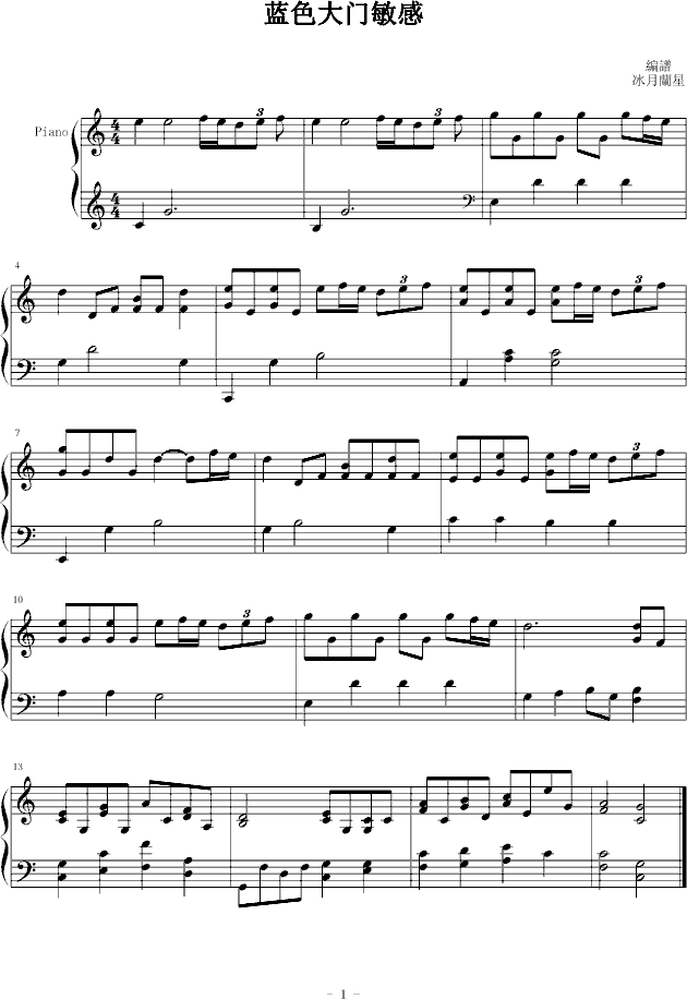敏感钢琴曲谱（图1）