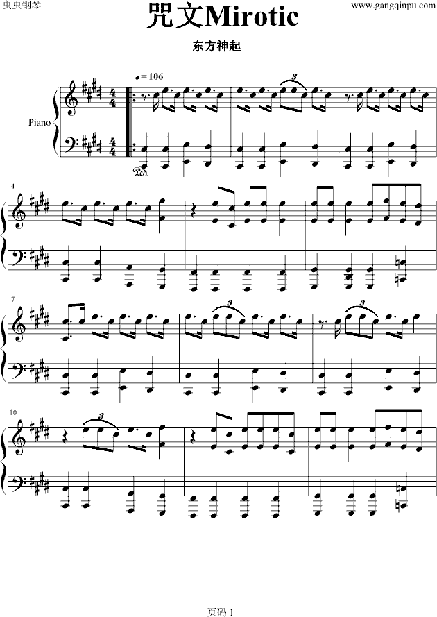 咒文钢琴曲谱（图1）