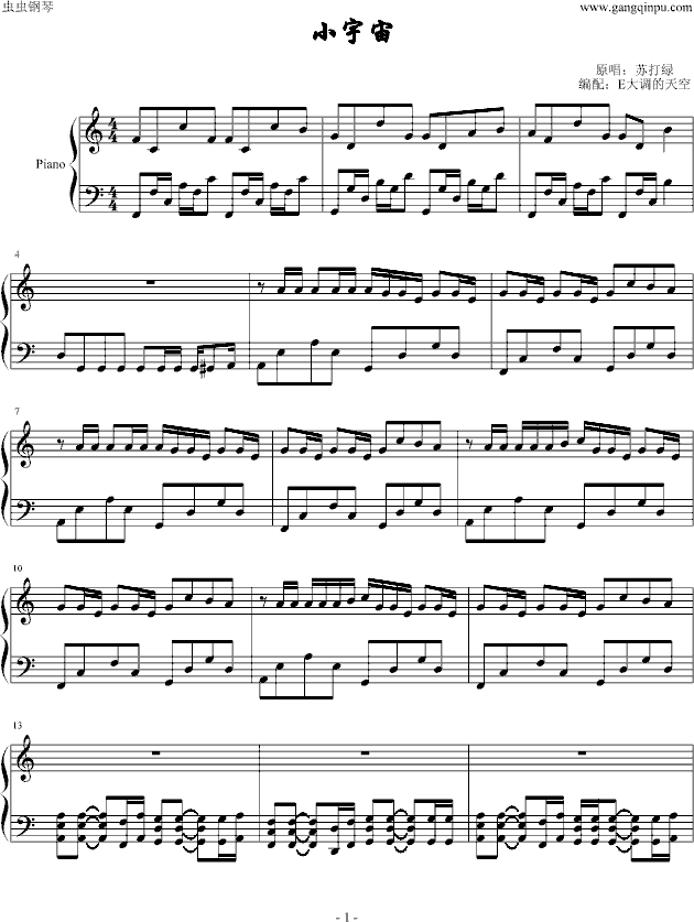 小宇宙钢琴曲谱（图1）