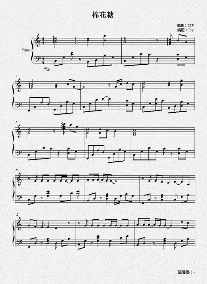 棉花糖钢琴曲谱（图1）