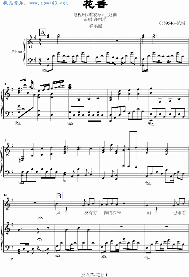 花香钢琴曲谱（图1）