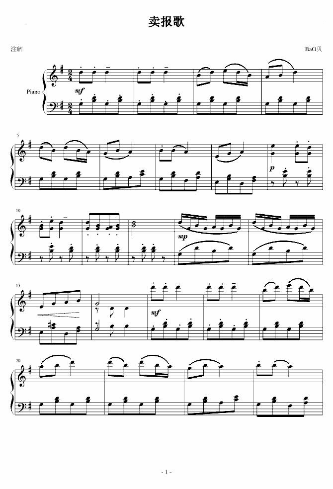 卖报歌钢琴曲谱（图1）