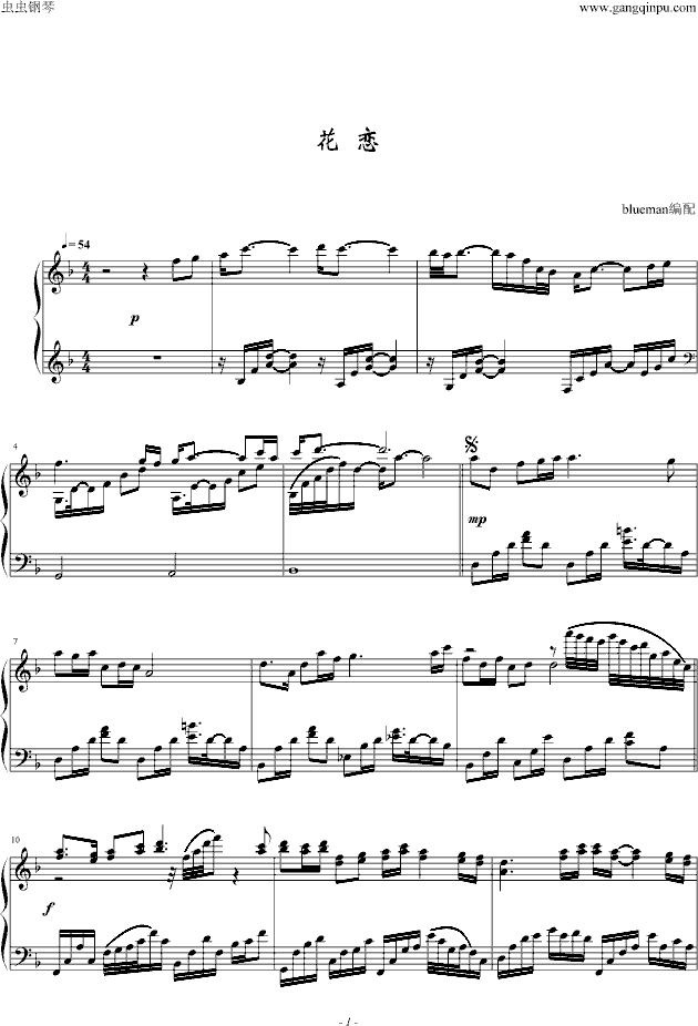 花恋钢琴曲谱（图1）