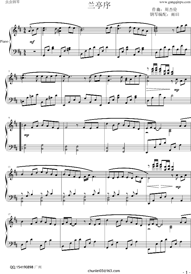 兰亭序(雨田版)钢琴曲谱（图1）