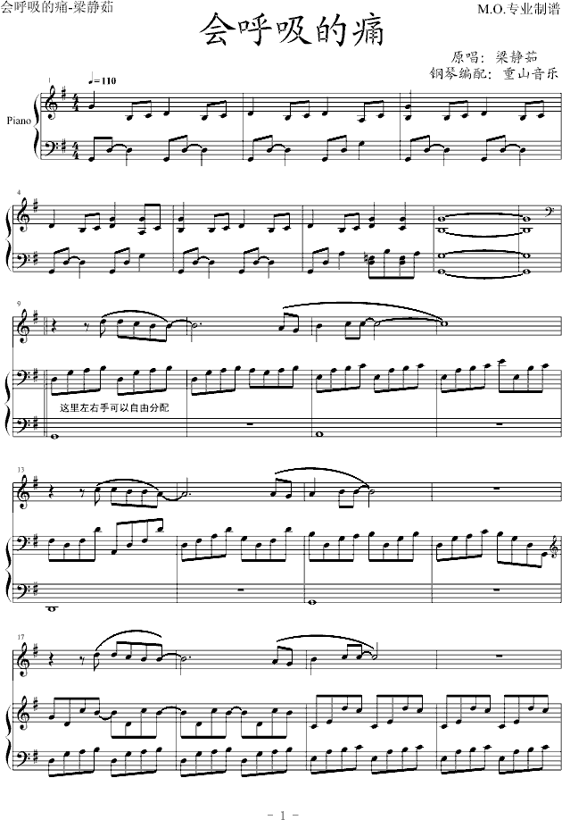 会呼吸的痛钢琴曲谱（图1）