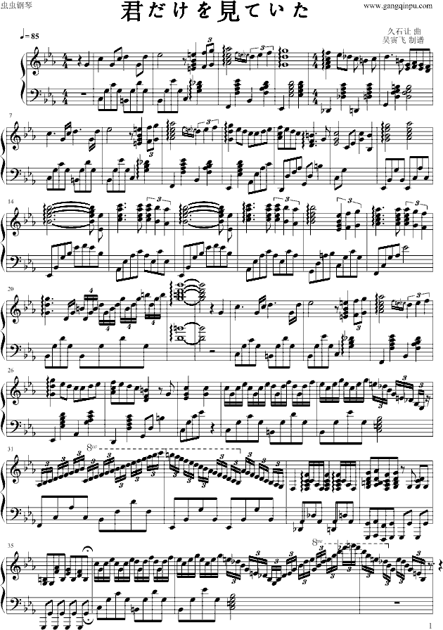 君だけを見ていた钢琴曲谱（图1）