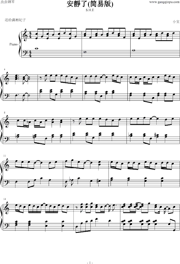 安静了钢琴曲谱（图1）