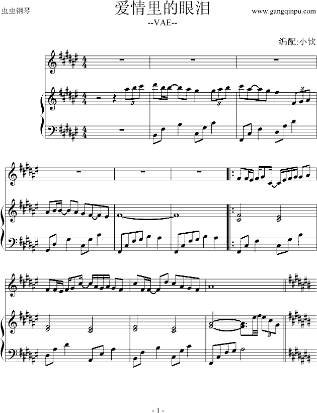 爱情里的眼泪--（男女对唱）钢琴曲谱（图1）