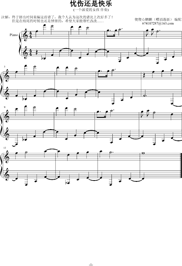 忧伤还是快乐钢琴曲谱（图1）