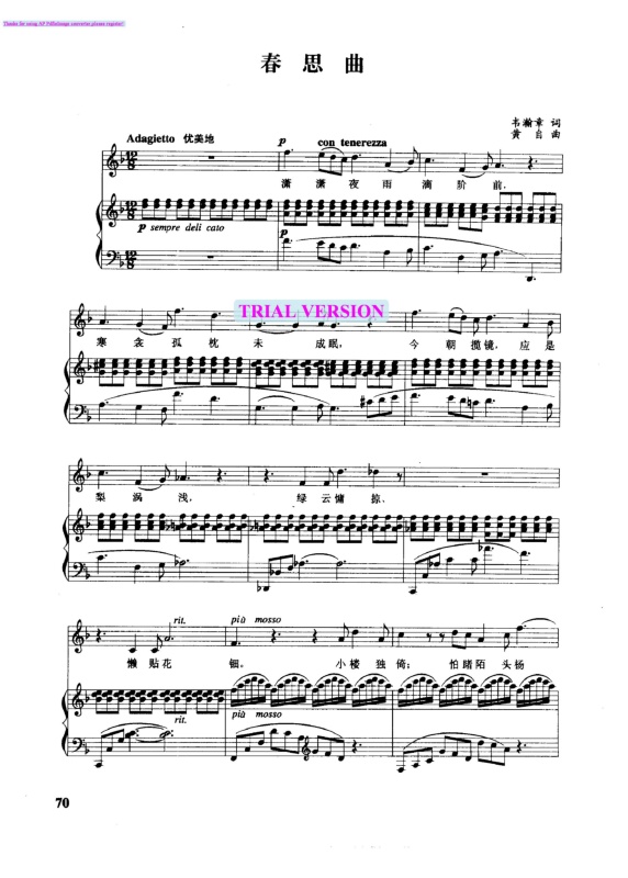 春思曲钢琴曲谱（图1）