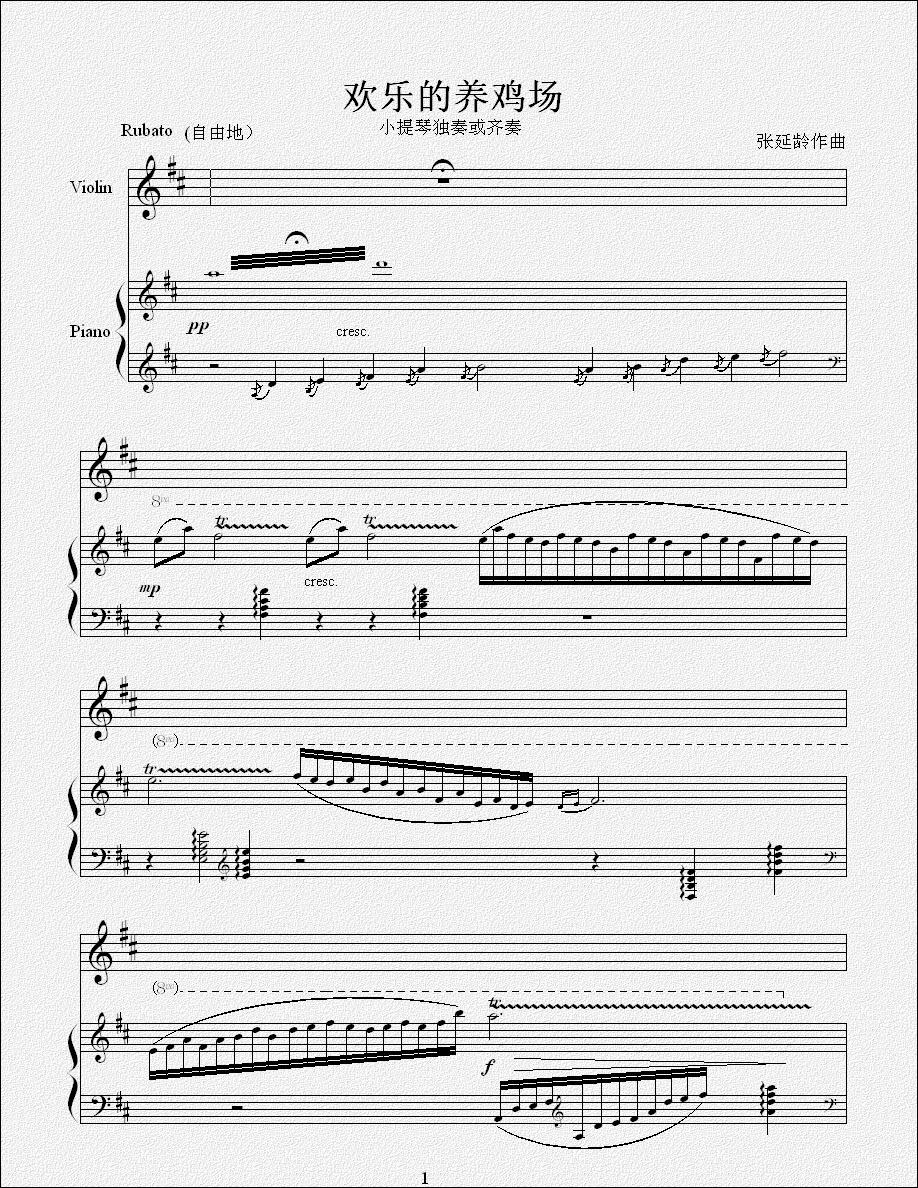 欢乐的养鸡场（小提琴曲）钢琴曲谱（图1）