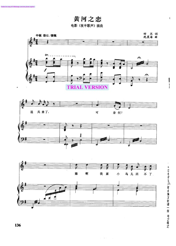 黄河之恋钢琴曲谱（图1）