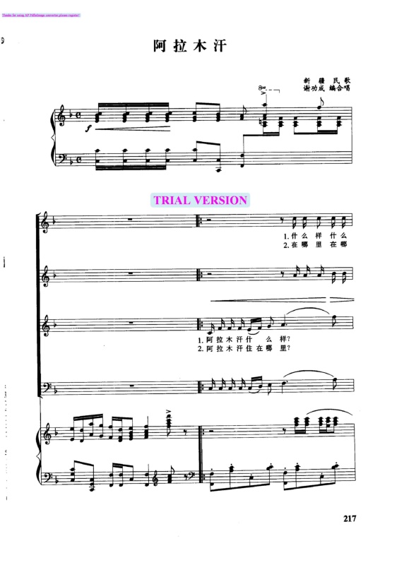 阿拉木汗钢琴曲谱（图1）