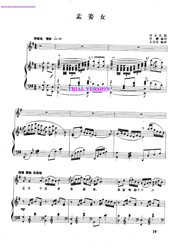 孟姜女钢琴曲谱（图1）