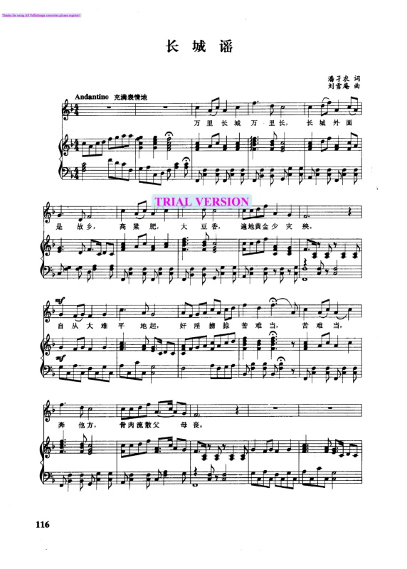 长城谣钢琴曲谱（图1）