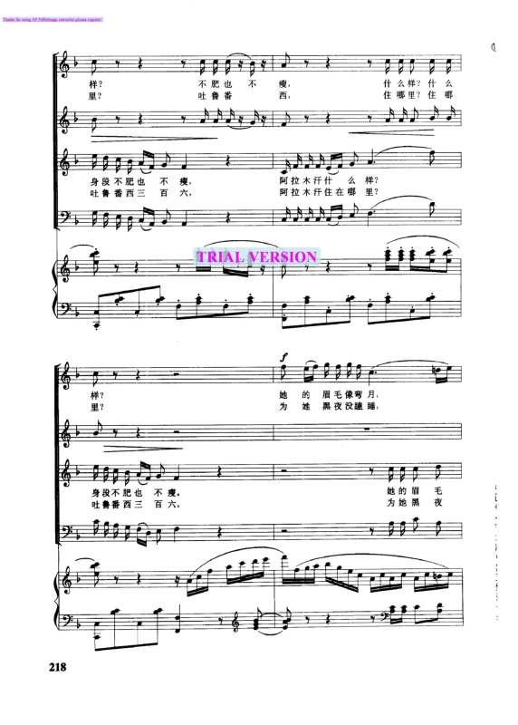 阿拉木汗钢琴曲谱（图2）