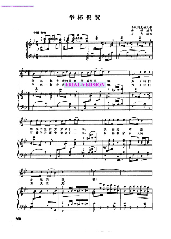 举杯祝贺钢琴曲谱（图1）