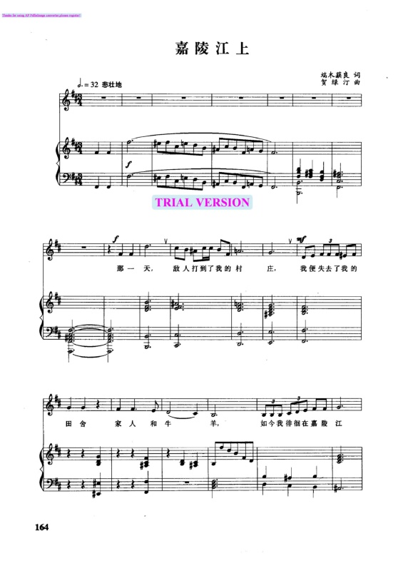 嘉陵江上钢琴曲谱（图1）