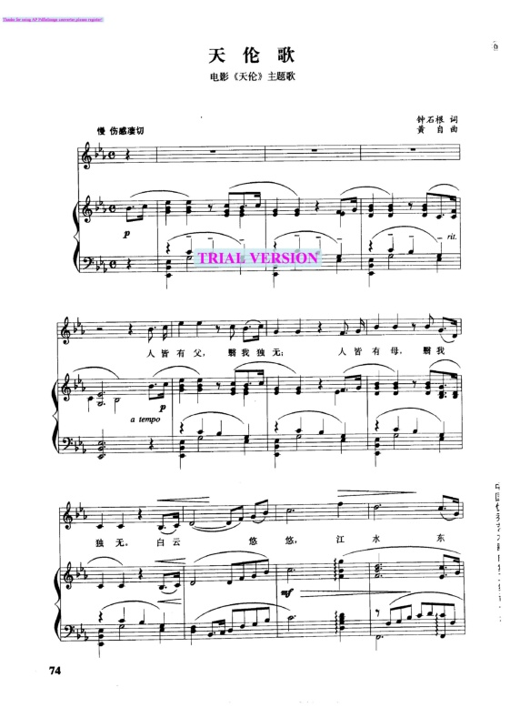 天伦歌钢琴曲谱（图1）