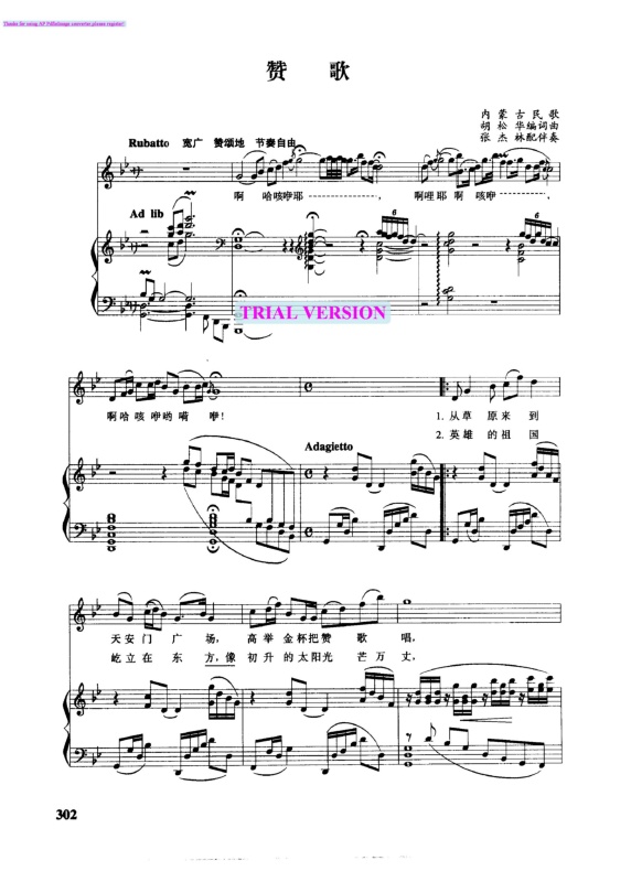 赞歌钢琴曲谱（图1）