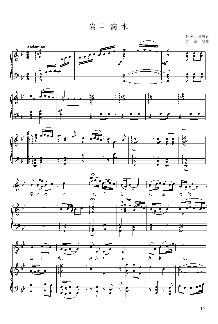 岩口滴水钢琴曲谱（图1）