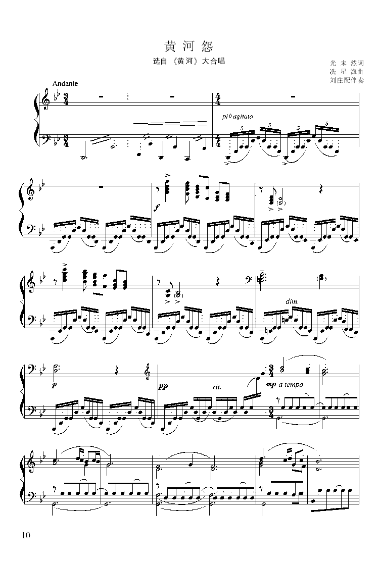 黄河怨钢琴曲谱（图1）