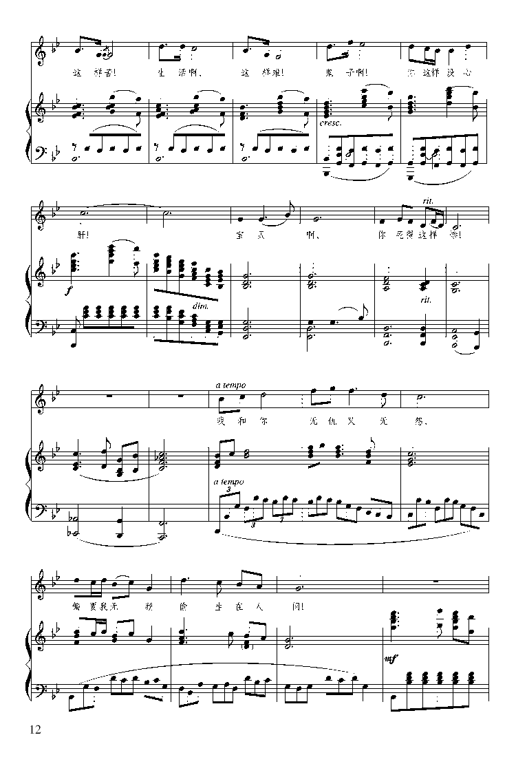黄河怨钢琴曲谱（图3）