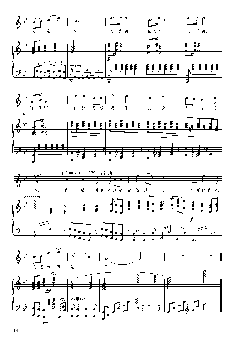 黄河怨钢琴曲谱（图5）