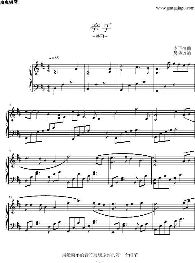 牵手钢琴曲谱（图1）