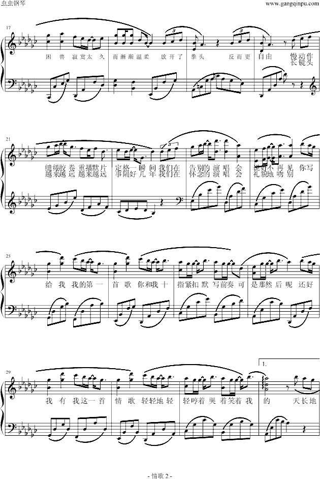 情歌钢琴曲谱（图2）