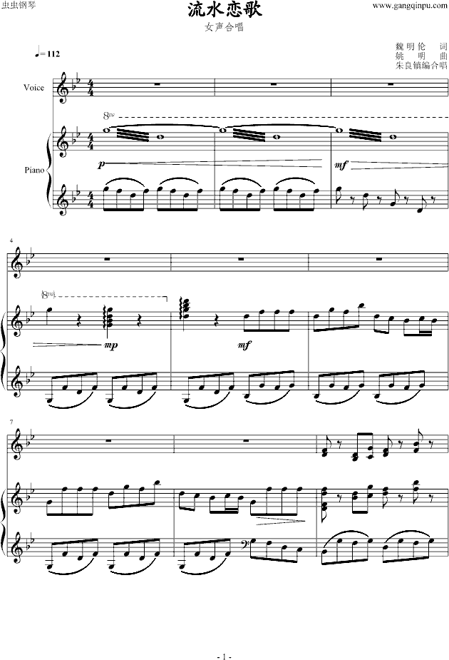 流水恋歌钢琴曲谱（图1）