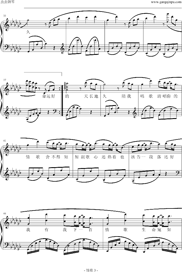情歌钢琴曲谱（图3）