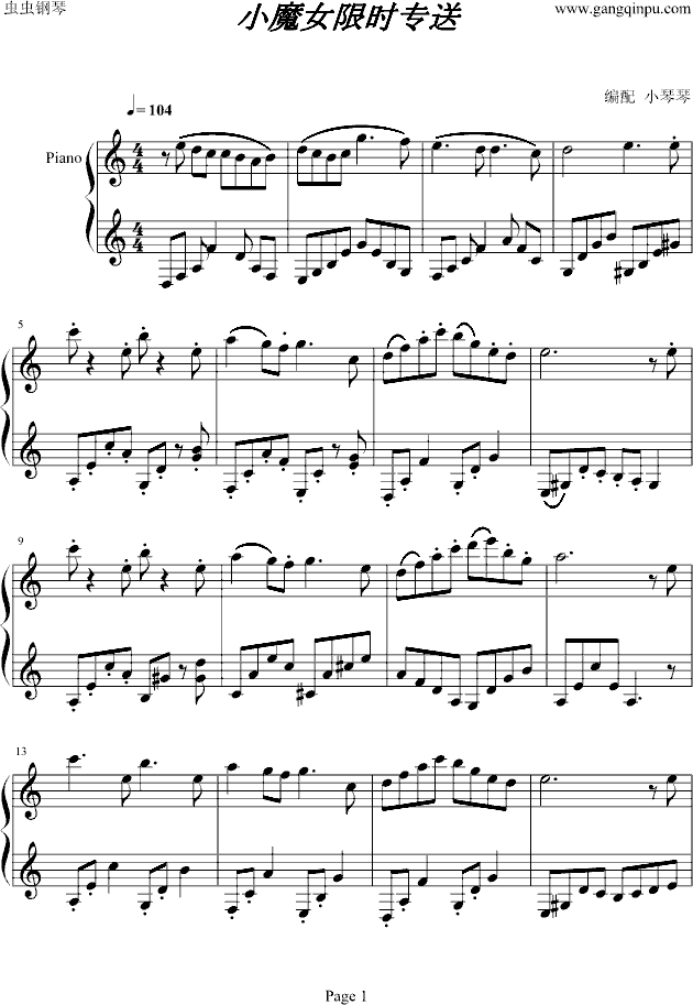小魔女限时专送钢琴曲谱（图1）