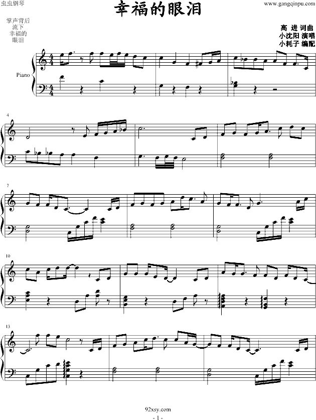 幸福的眼泪钢琴曲谱（图1）