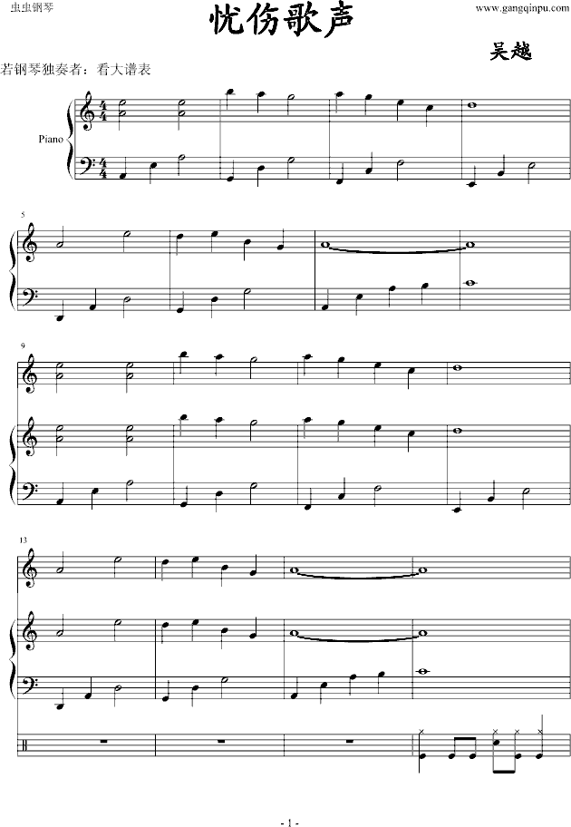 忧伤歌声钢琴曲谱（图1）