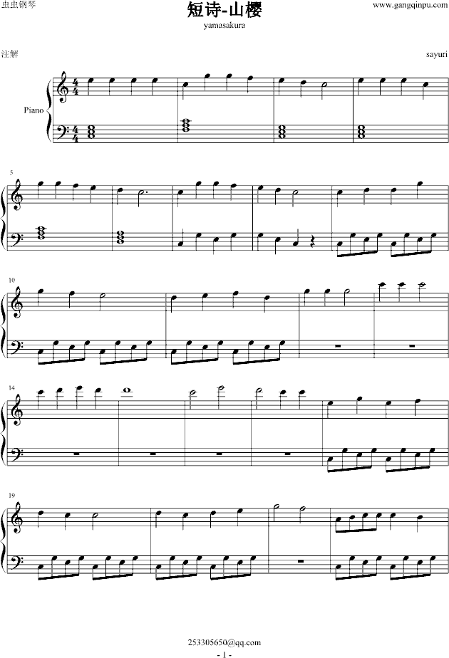 短诗-山樱钢琴曲谱（图1）