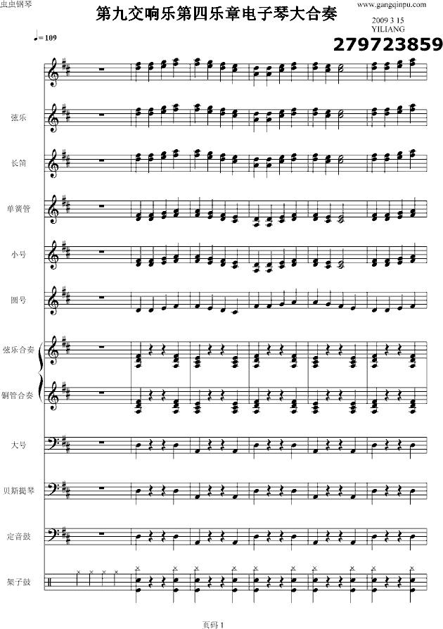 欢乐颂电子琴合奏钢琴曲谱（图1）