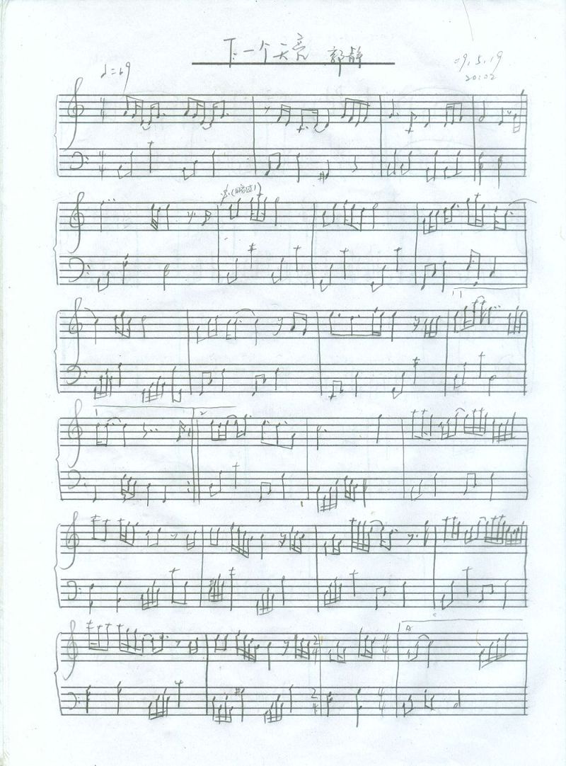 下一个天亮钢琴曲谱（图1）