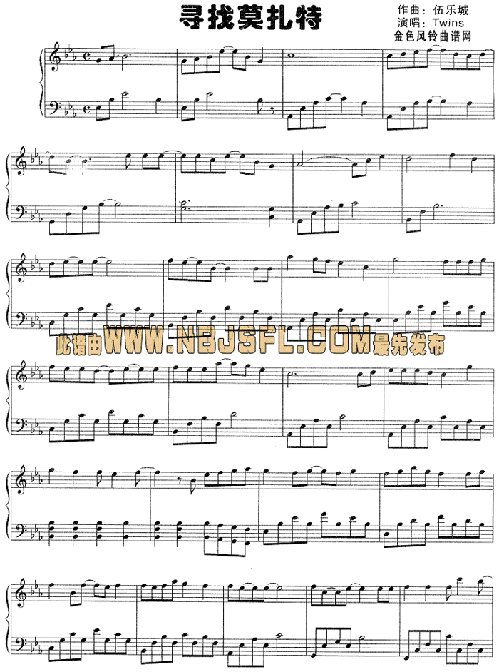 寻找莫扎特钢琴曲谱（图1）