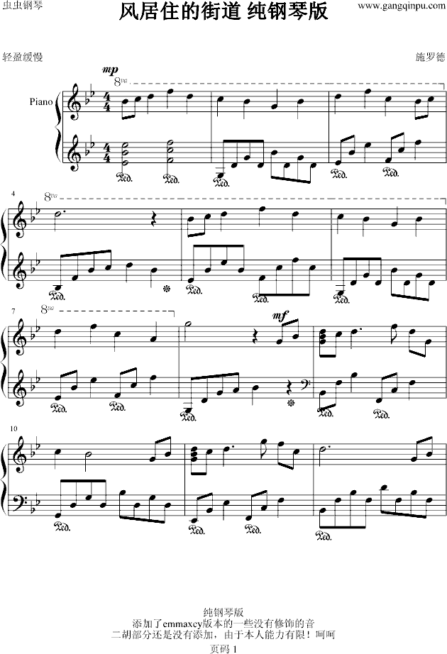 风居住的街道 纯钢琴版钢琴曲谱（图1）