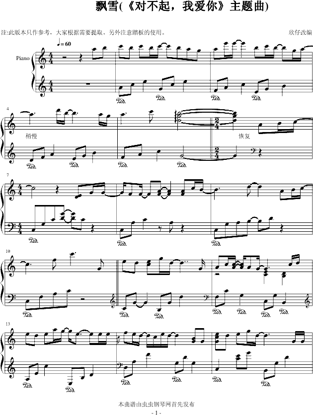 飘雪-(《对不起，我爱你》主题曲)钢琴曲谱（图1）