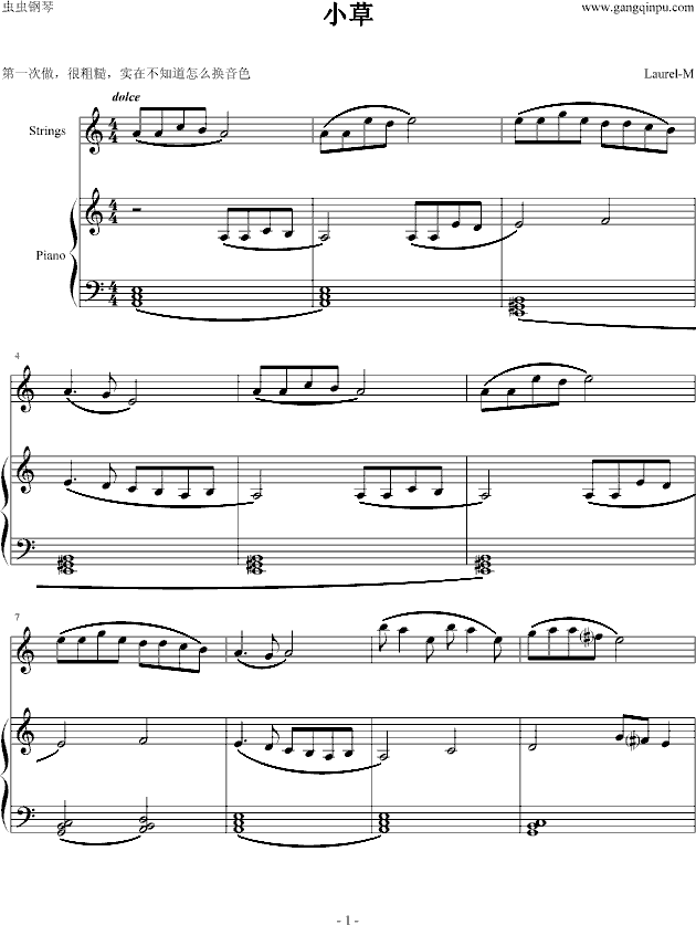 小草钢琴曲谱（图1）