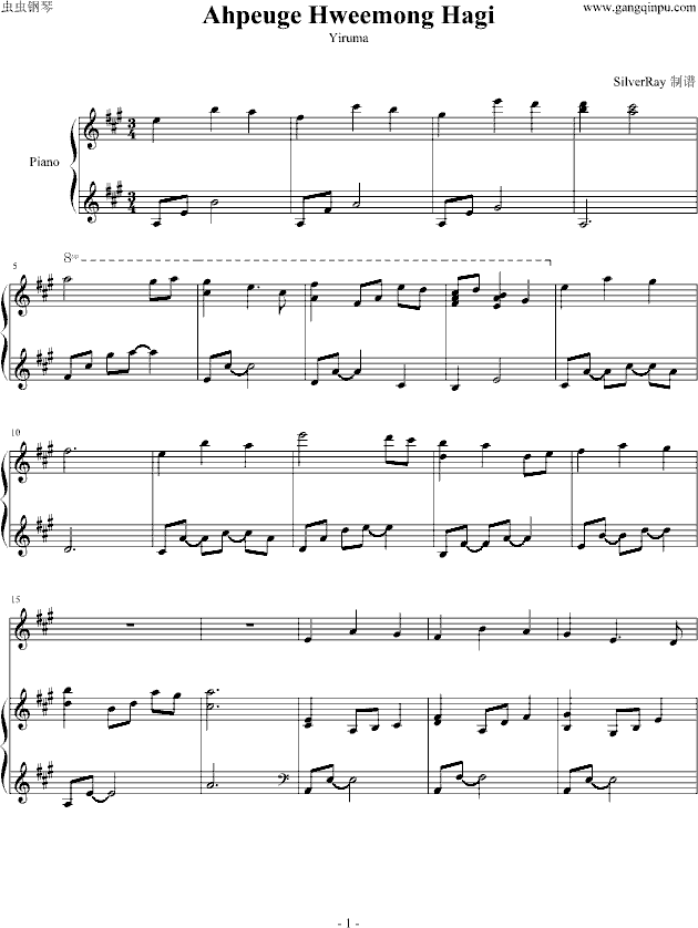 Ahpeuge Hweemong Hagi钢琴曲谱（图1）