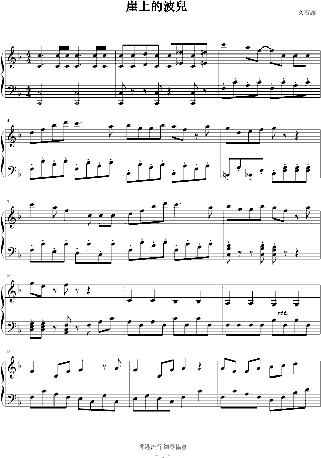 崖上的波儿钢琴曲谱（图1）