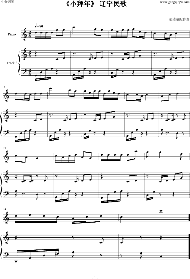 小拜年钢琴曲谱（图1）