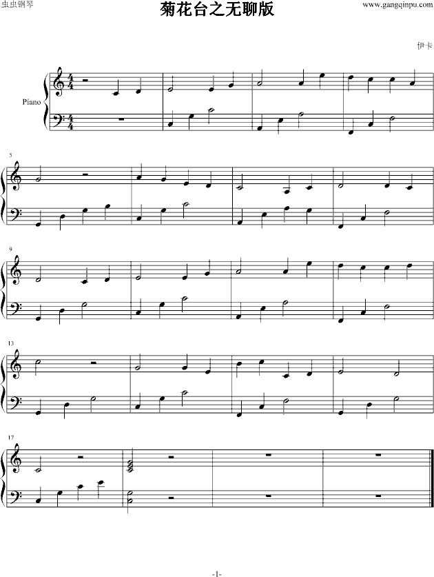 菊花台之无聊版钢琴曲谱（图1）