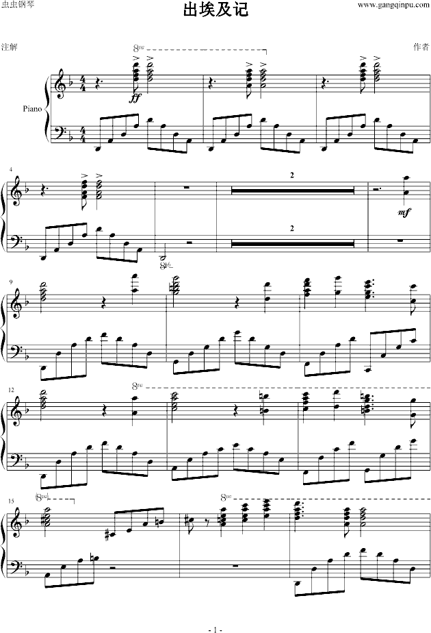出埃及记(Maksim演奏原版谱)钢琴曲谱（图1）