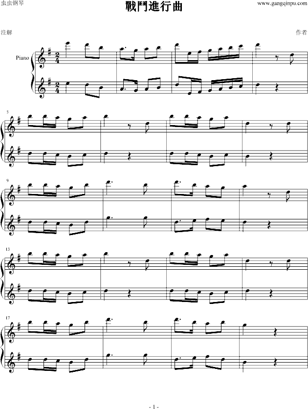 战斗进行曲钢琴曲谱（图1）