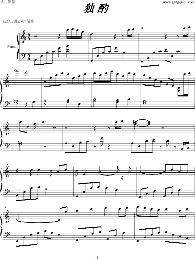 幻想三国志4片尾——独酌钢琴曲谱（图1）